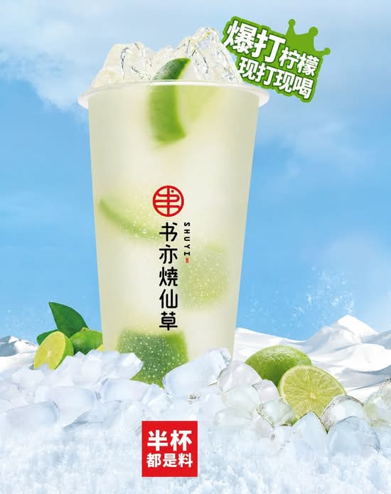 Fresh Lime Iced Tea (500ml) /  爆打柠檬冰茶(500ml)